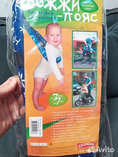 Вожжи для ребенка