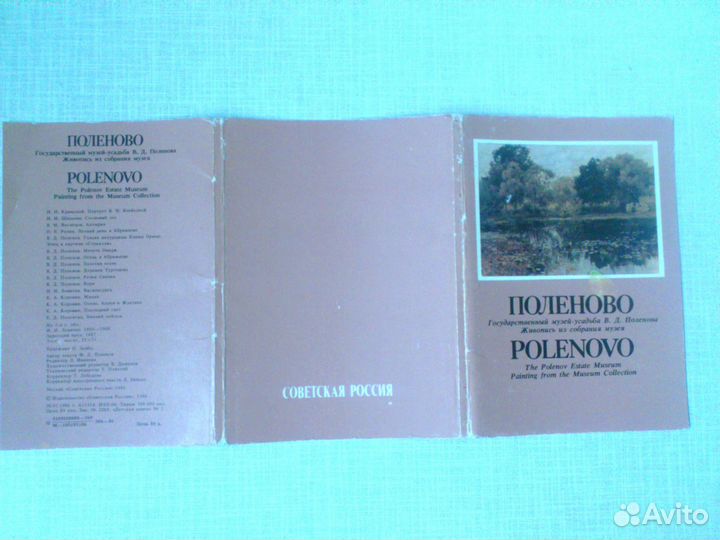 Поленово. Набор открыток