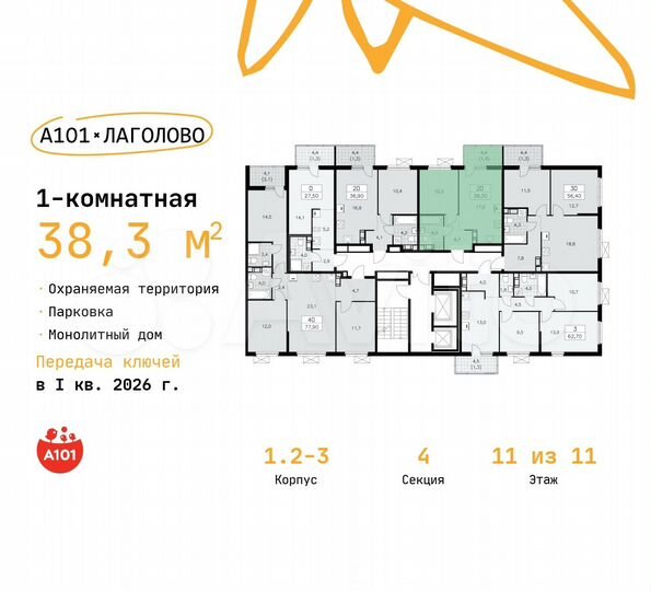 1-к. квартира, 38,3 м², 11/11 эт.