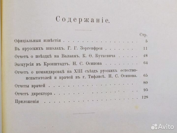 Редкость Отчет о состоянии Петроградской гимназии