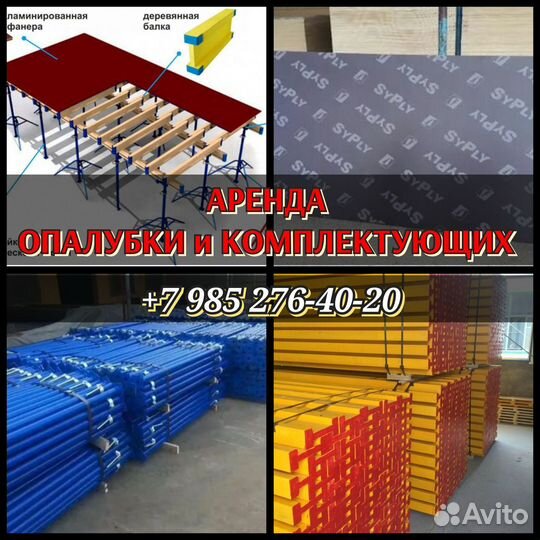 Опалубка перекрытий,стойкателескопическая