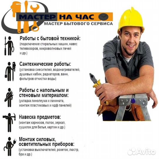Мастер на час,Муж на час,Домашний мастер