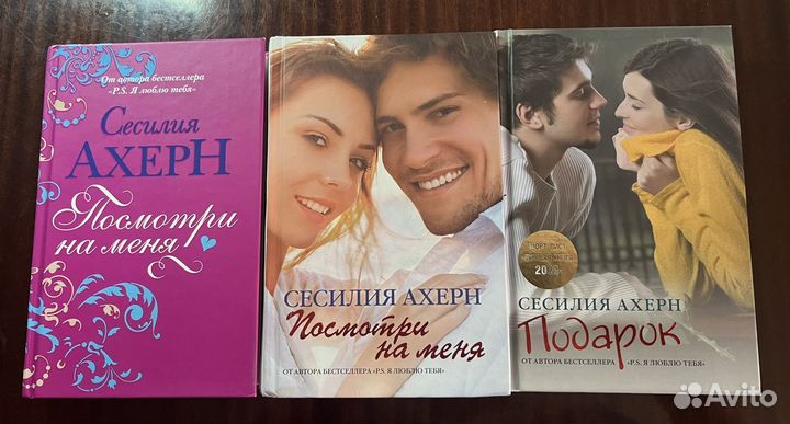 Сесилия Ахерн