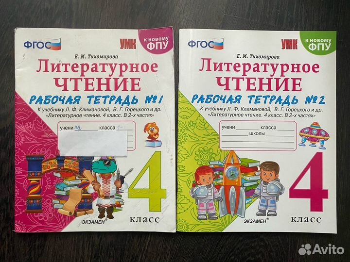 Литературное чтение. 4 класс. Рабочая тетрадь