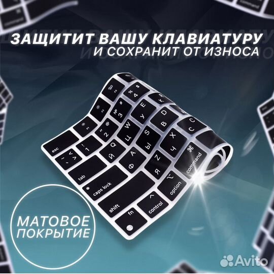 Защитная накладка на клавиатуру