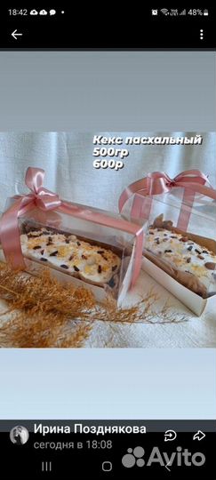 Пасхальный кулич