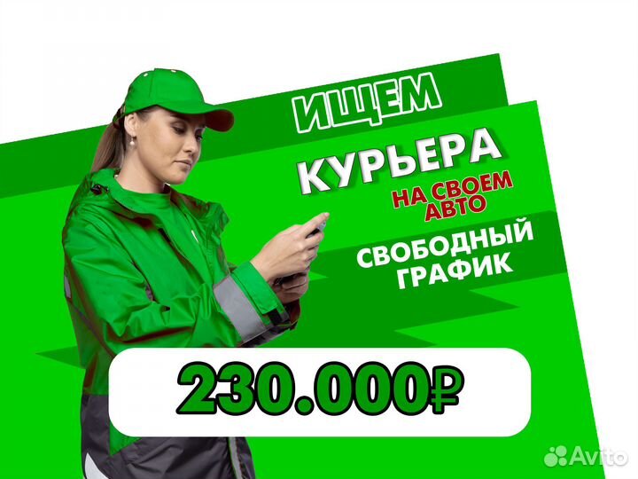 Автокурьер. Подработка