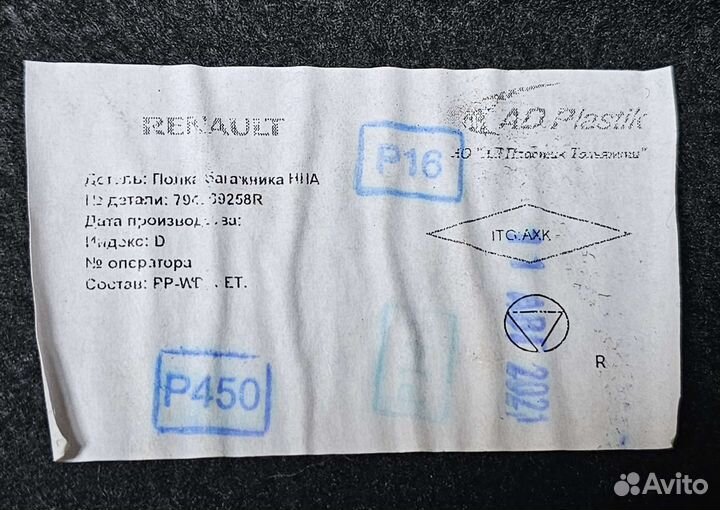 Полка багажника Renault Kaptur