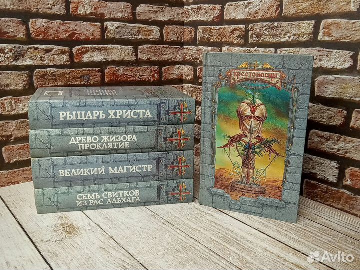 Крестоносцы. Серия книг