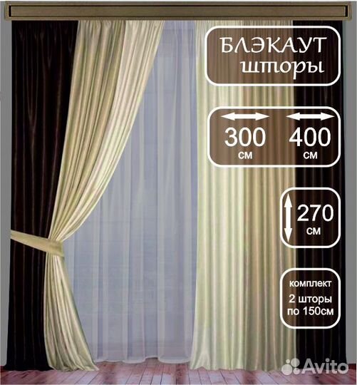 Шторы блэкаут, комплект 2 полотна