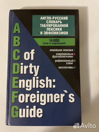 Эвфемизмы, англо-русский словарь