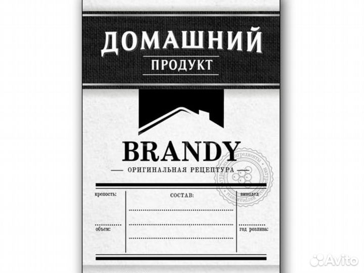 Этикетка нт Бренди черная, 1 шт