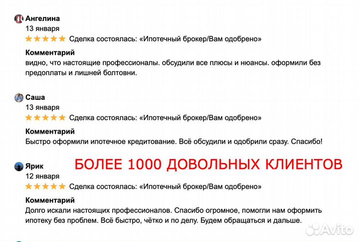 Брокер ипотека/ Одобрение ипотеки