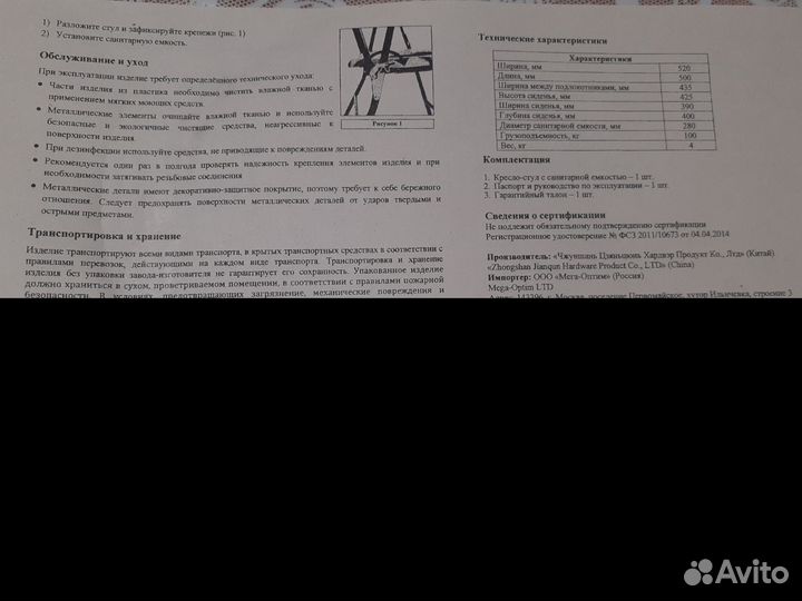 Санитарный стул туалет