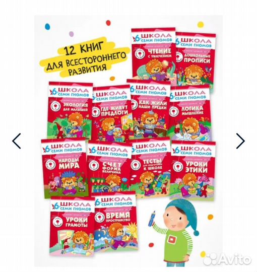 Школа семи гномов полный курс подготовки к школе