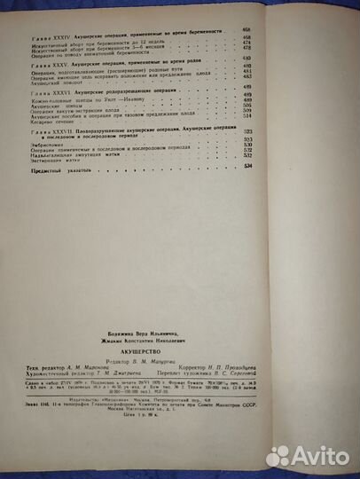 Акушерство Бодяжина, Жмакин. 1970 Москва