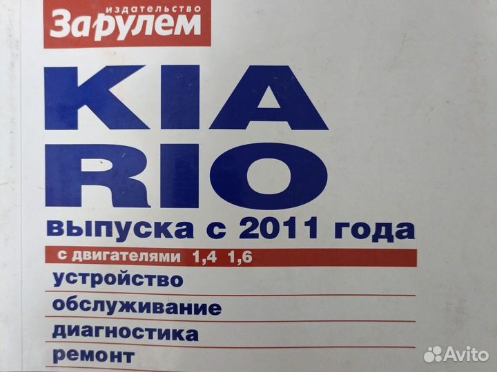 Руководство по обслуживанию и ремонту Kio Rio 3