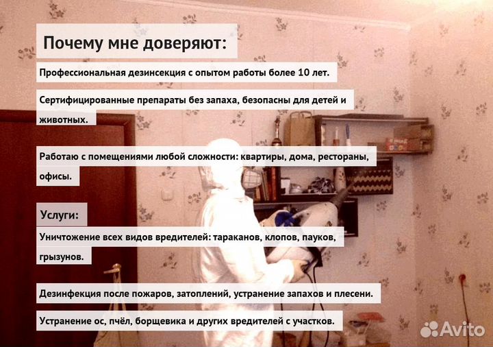 Средство против тараканов, клопов