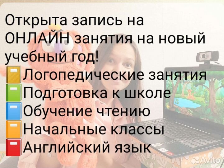 Логопед онлайн