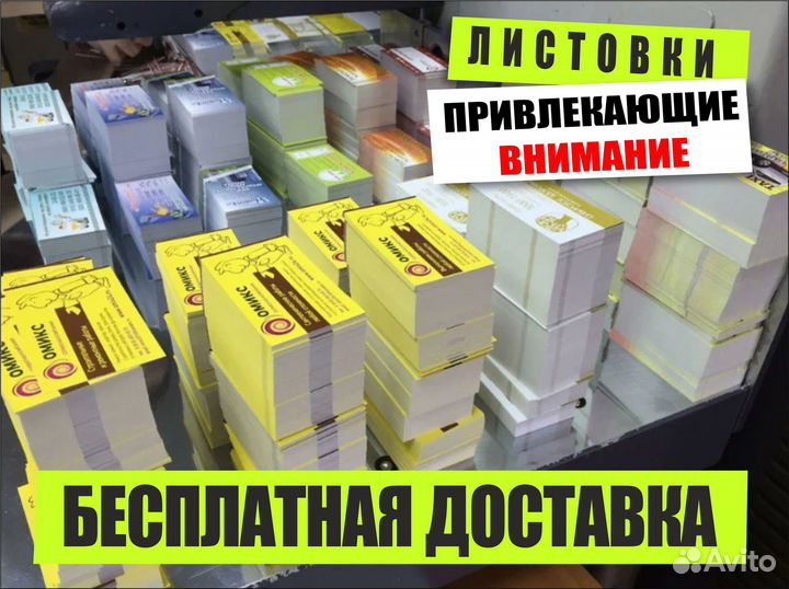 Печать Листовок Буклетов Визиток