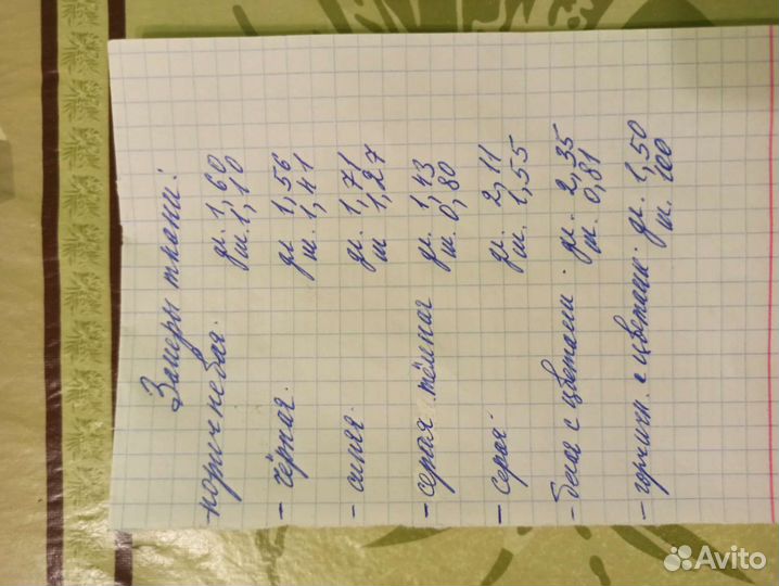 Отрезы (ткань)