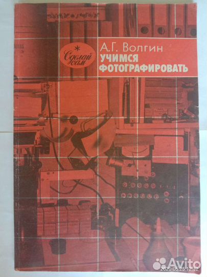 Книги Учебник Фотографирование