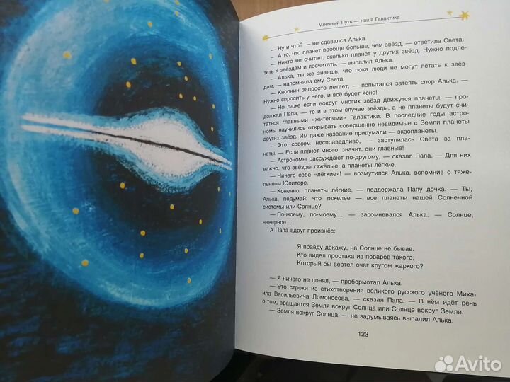 Ефрем Левитан книги про астрономию, космос