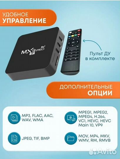 Smart TV приставка