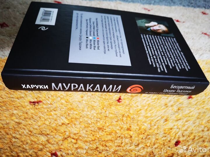 Харуки Мураками: Бесцветный Цкуру Тадзаки и годы