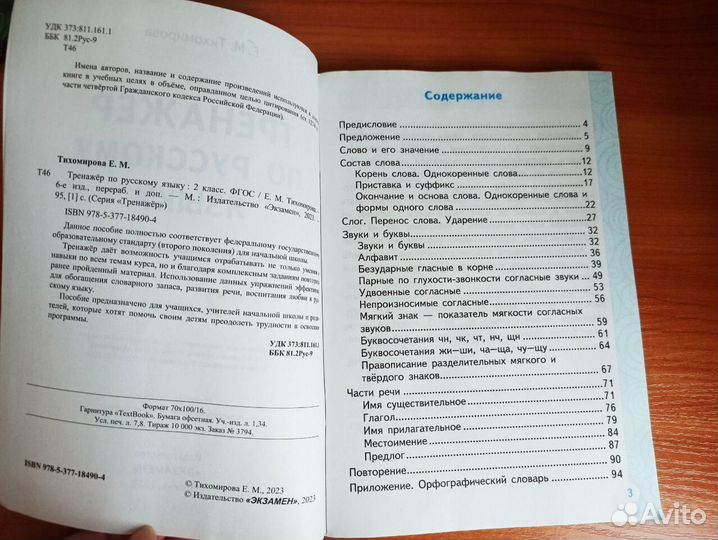 Тренажер по русскому языку Е.М.Тихомирова 2 класс