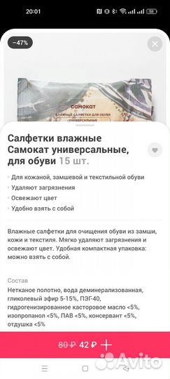 Салфетки для обуви