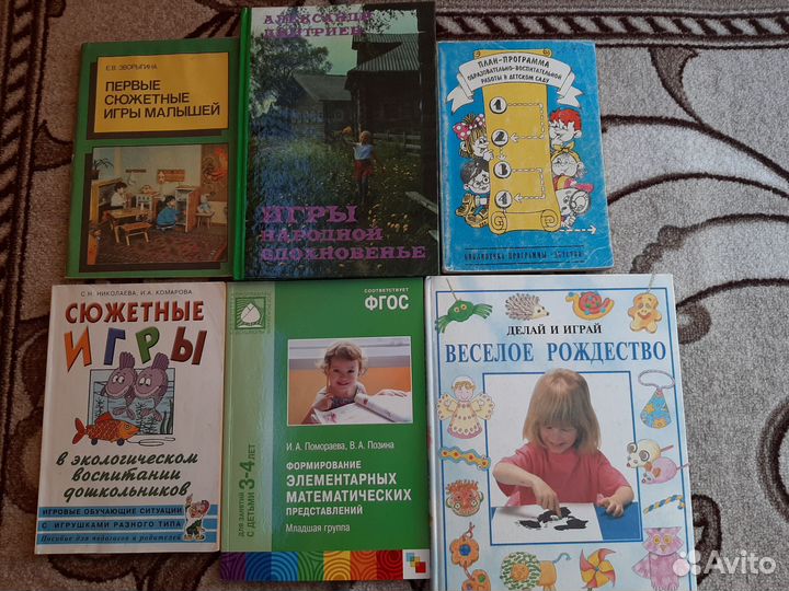 Книги для воспитателя, методиста, родителей 3 СССР