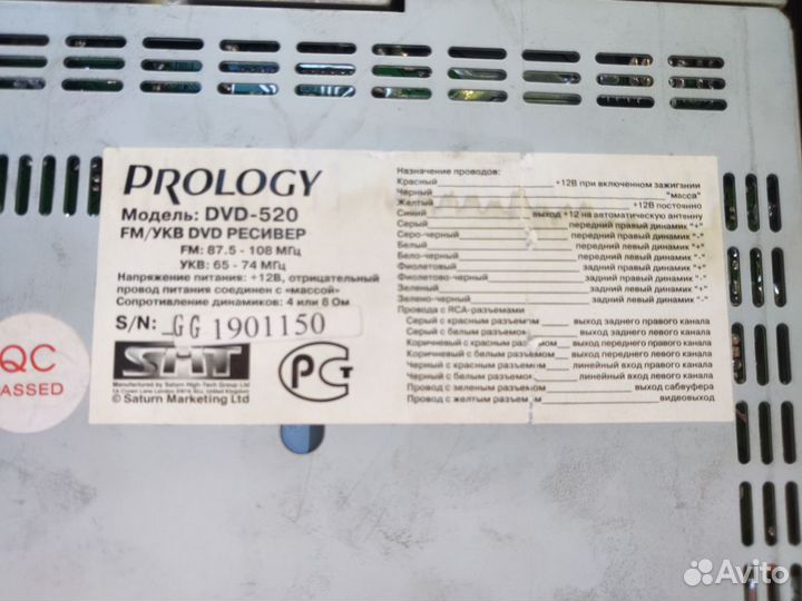 Prology магнитола DVD-520 + телевизор hdtv-707S
