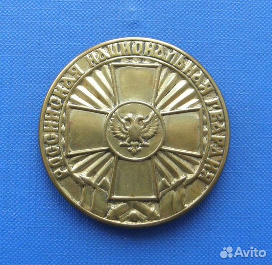 Российская национальная гвардия