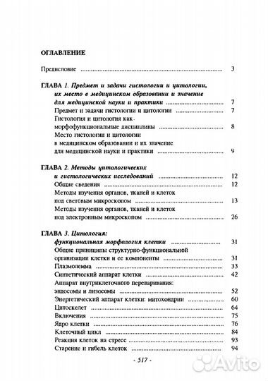 Быков - Цитология и общая гистология 2002
