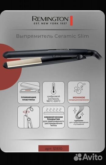 Выпрямитель для волос Remington Ceramic Slim S1510