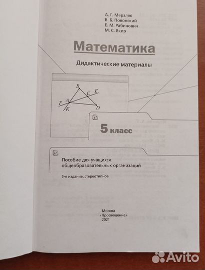Дидактический материал 5 класс математика
