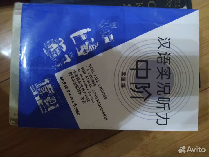 Китайская учебная литература большой выбор