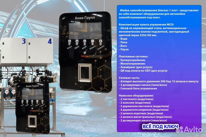 Комплект оборудования для Мойки PRO 312