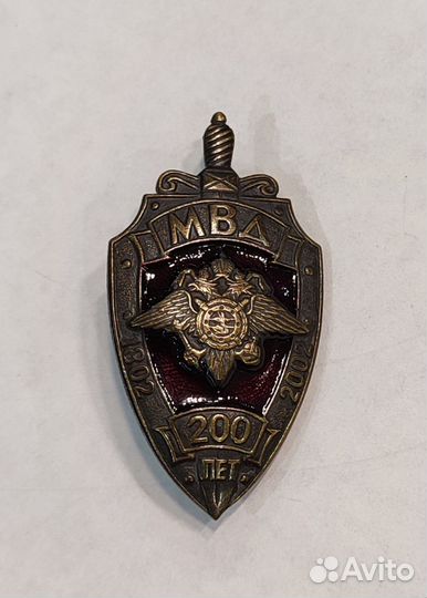 Знак 200 лет мвд
