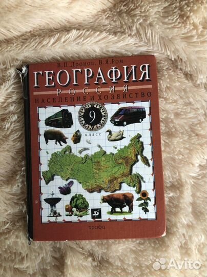 Учебник по географии 9 класс