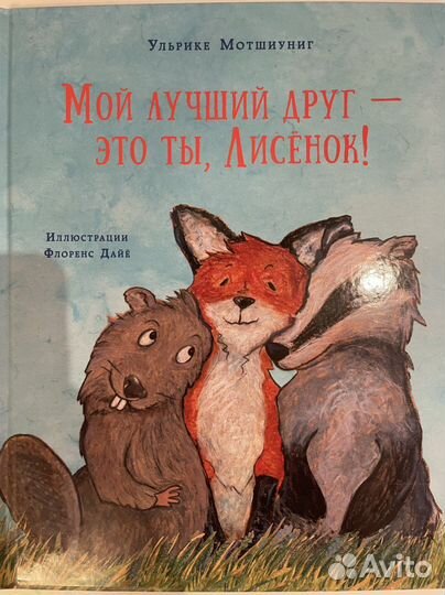 Новые детские книги миф, Мелик Пашаев, Речь