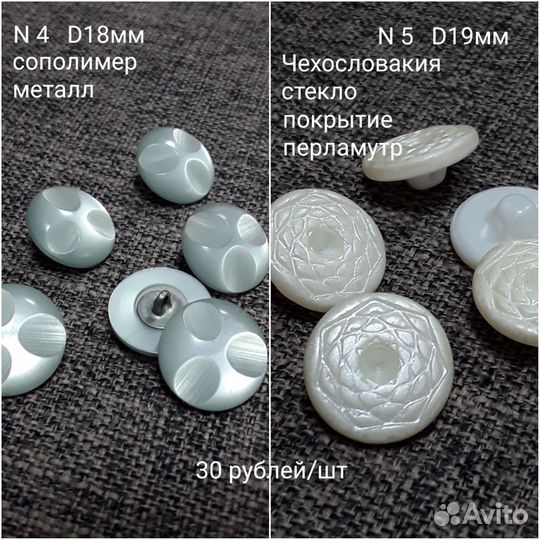 Винтажные пуговицы СССР, Чехословакия