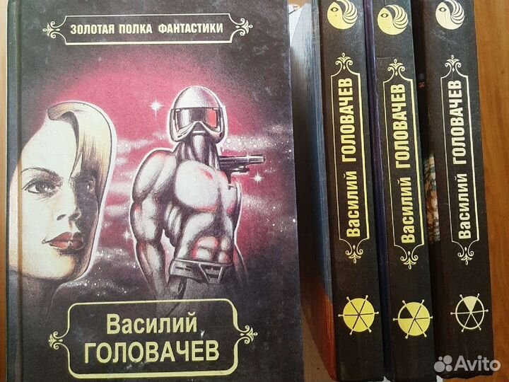 Головачев Василий книги