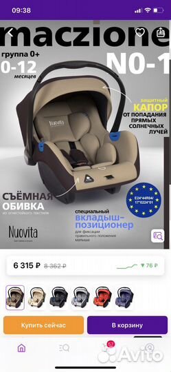 Автолюлька от 0 до 13кг