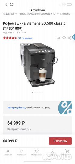 Кофемашина