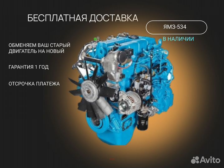 Двигатель ямз 534