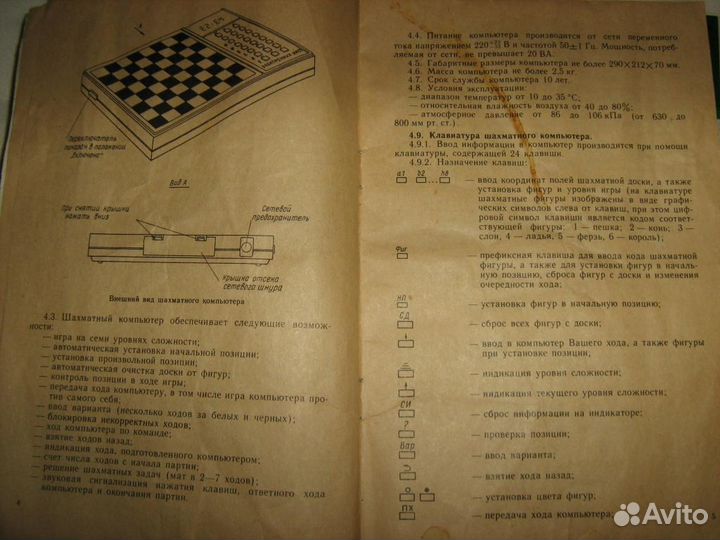 Шахматный компьютер 
