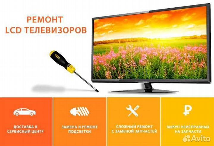 Ремонт телевизоров.Выезд на дом