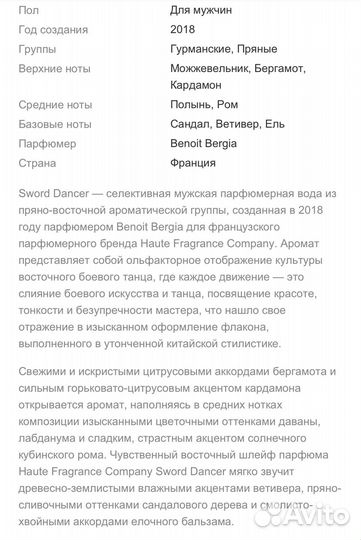 Туалетная вода hfc Sword Dancer